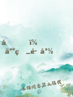 哎，人王